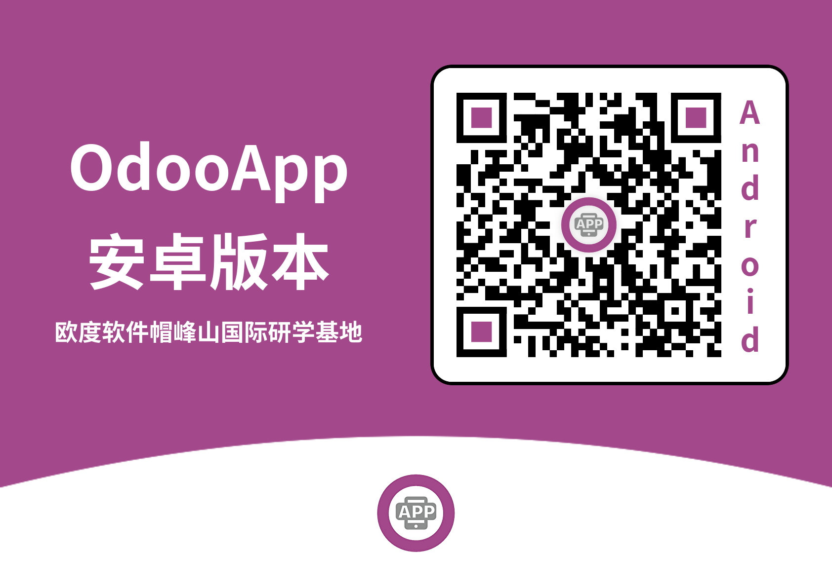 odooapp安卓版本下载安装