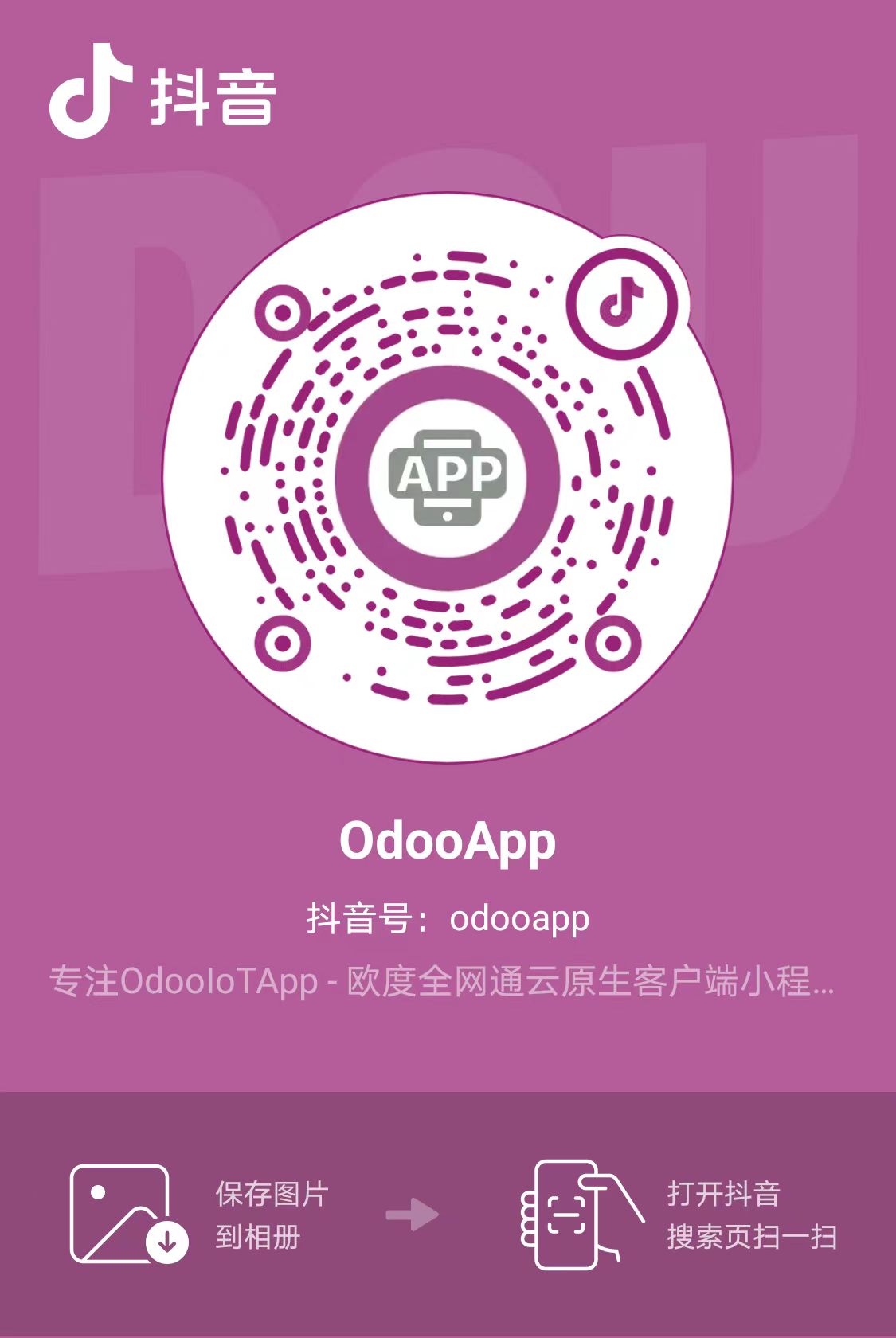 OdooApp抖音码