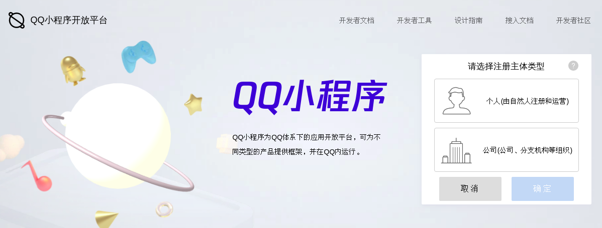 odoo应用qq小程序注册